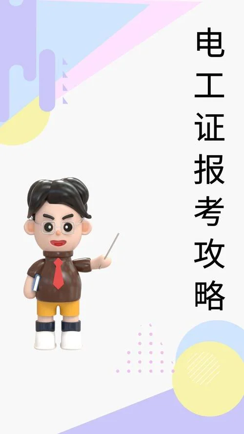 报考高级电工证_1