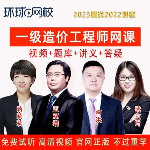 一级造价师网盘网课_2