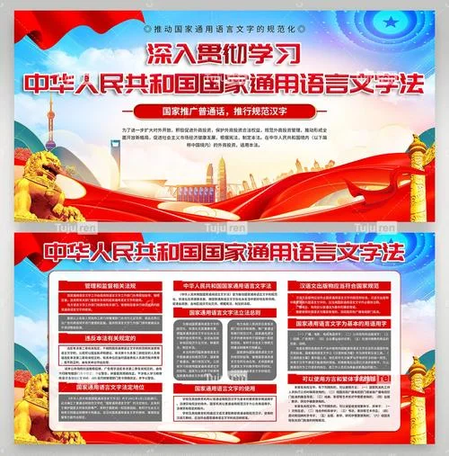 语言文字法心得体会-语言文字法心得提炼