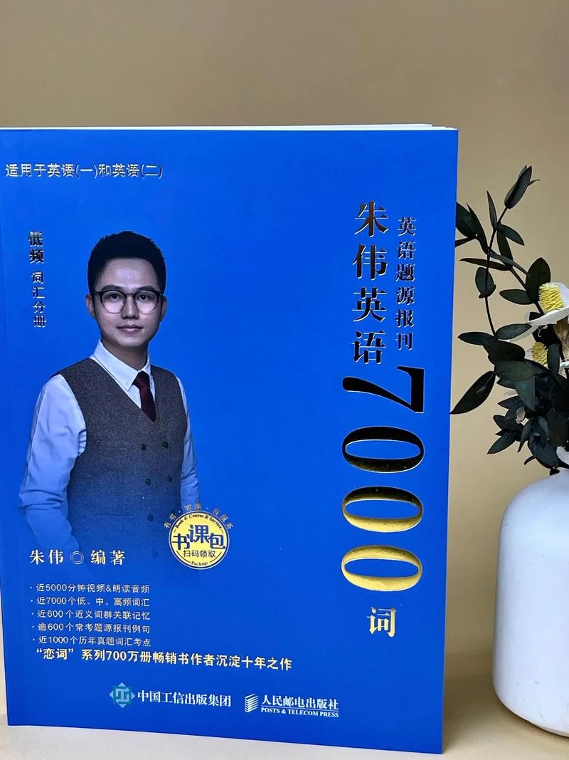 新东方朱伟考研词汇_1