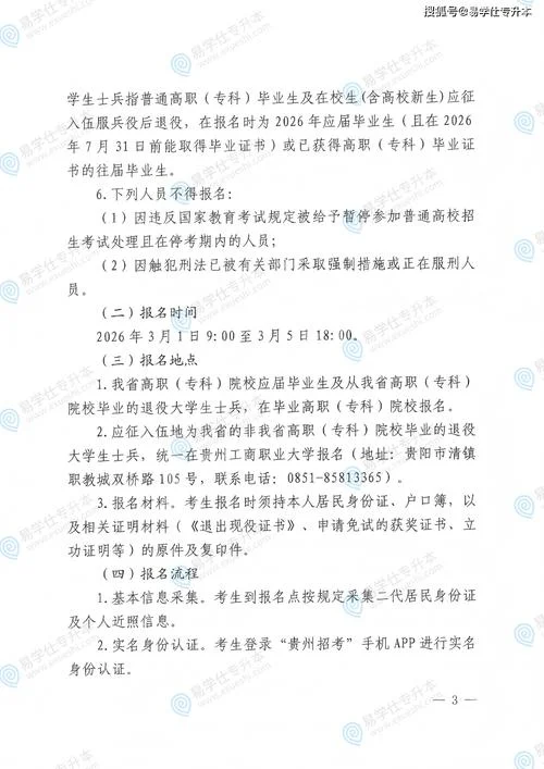 专升本专升本报考条件_2
