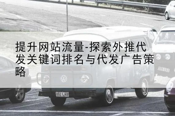 什么是代发外推_1