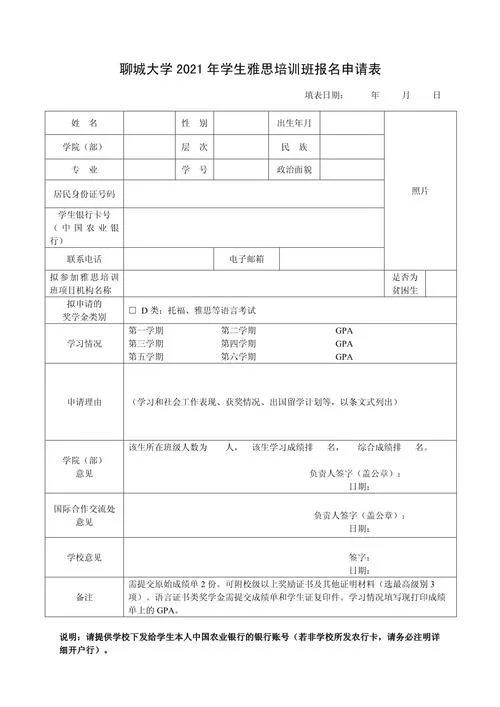 培训学校学生报名表_1