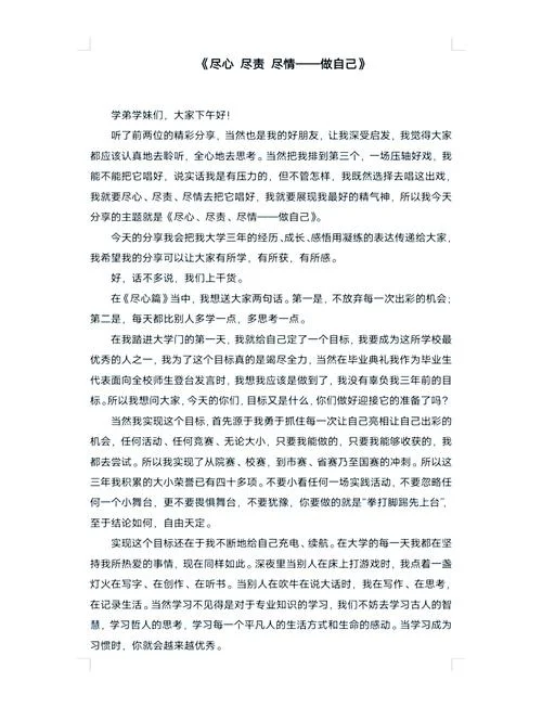 每周成长感悟_2