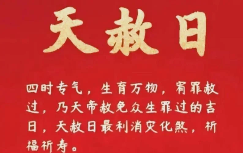 2022年天赦日哪日最好_1