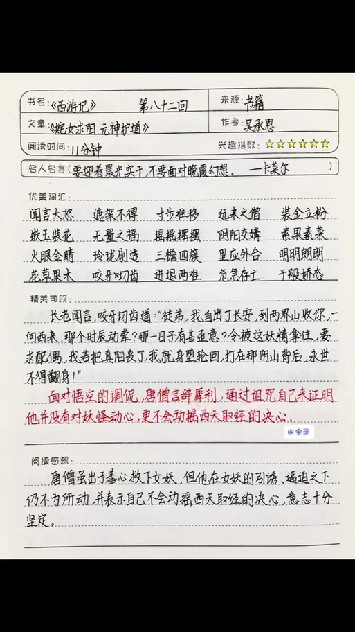 读书笔记西游记第一回_2