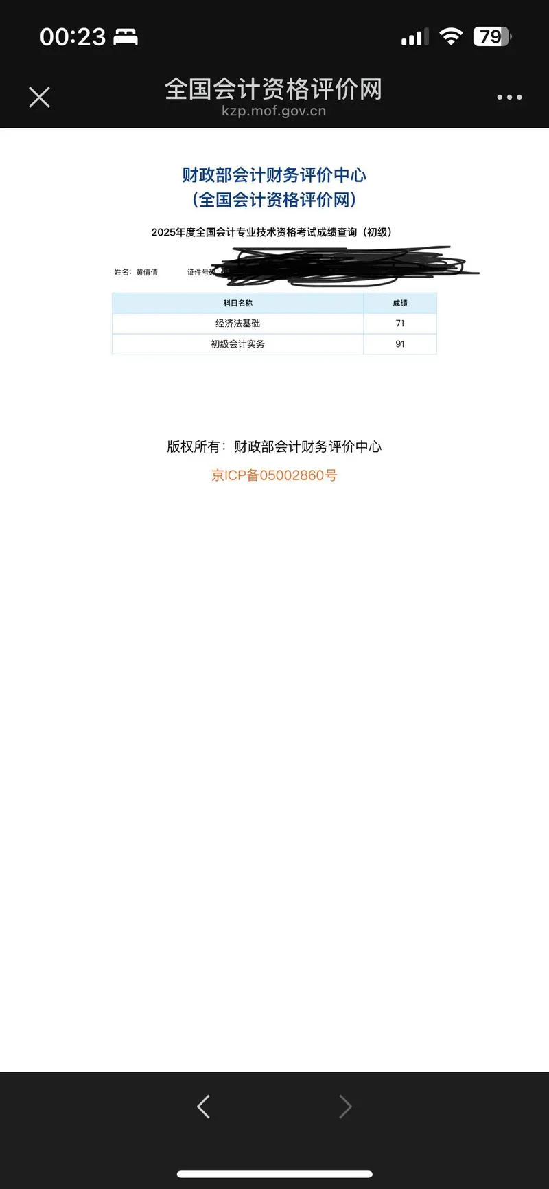 天津财政局会计网成绩-天津财政局会计网成绩