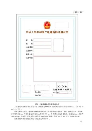 二级建造师审核查社保_1