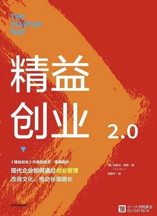 《精益创业》读后感-精益创业读后感