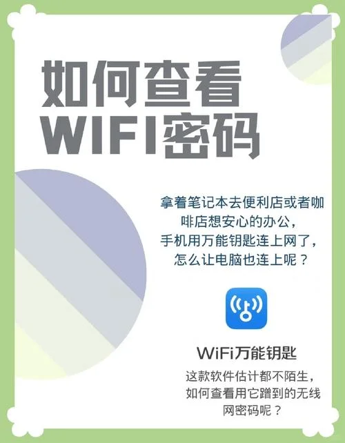 如何查自己的wifi密码-查询wifi密码