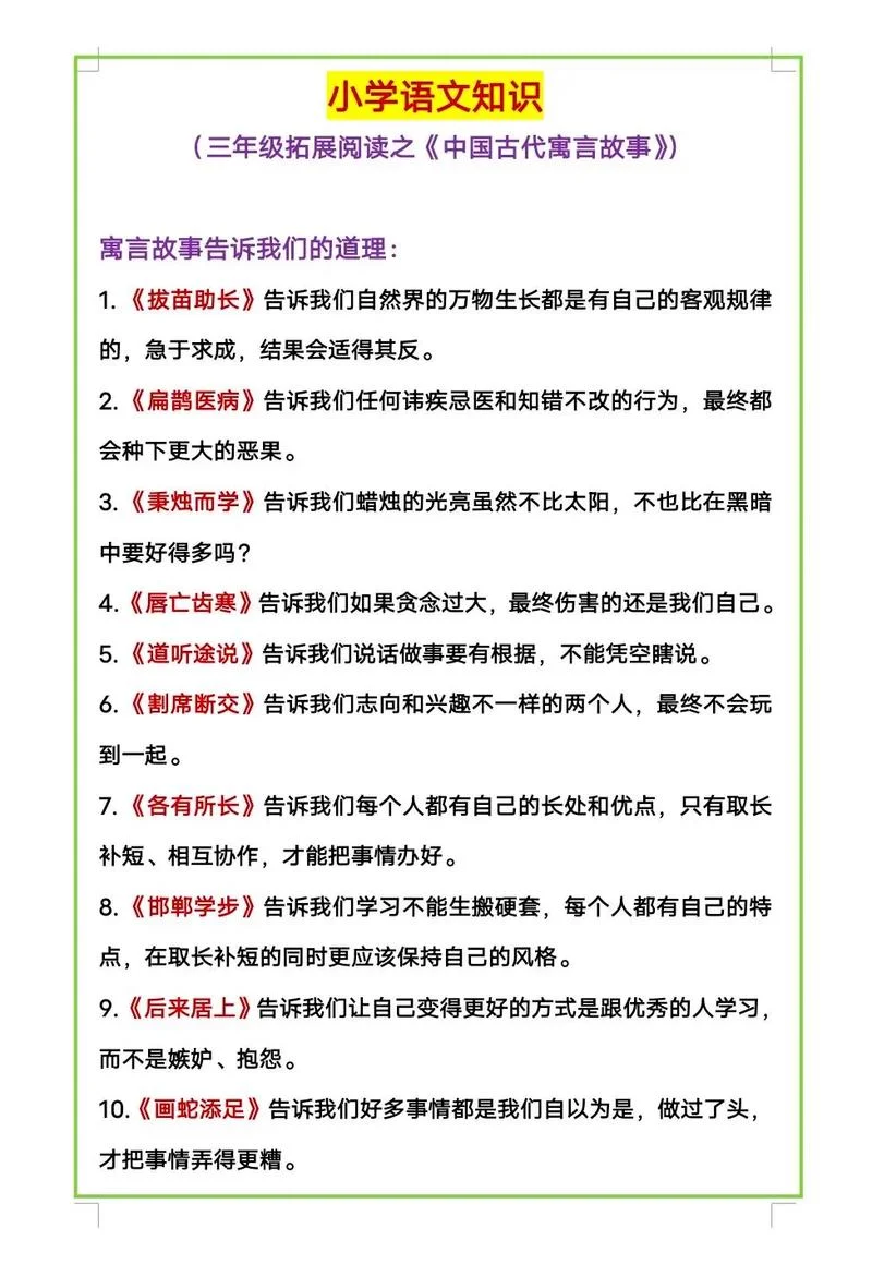 拔苗助长的道理40-拔苗助长道理短