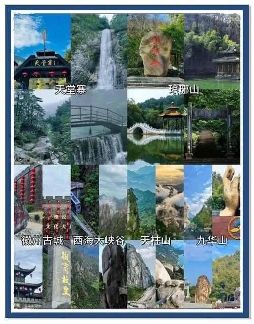 安徽必游旅游景点_1