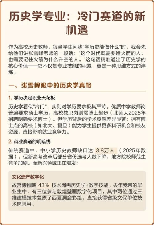 历史学师范专业_1