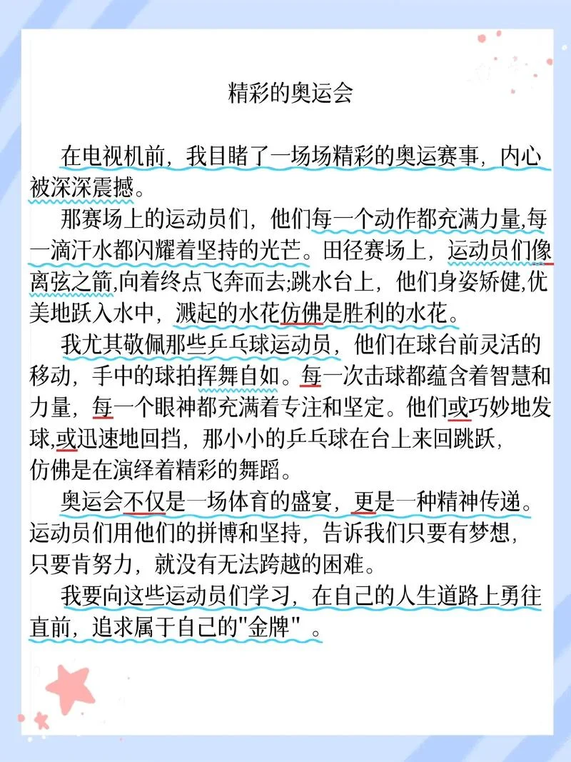 奥运精神个人感悟_2