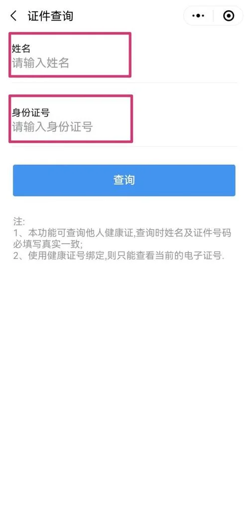 怎么查电子健康证_2