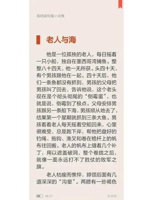 老人与海读书笔记摘抄+感悟_1