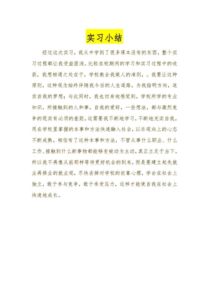 财税一体化实训报告心得体会_1
