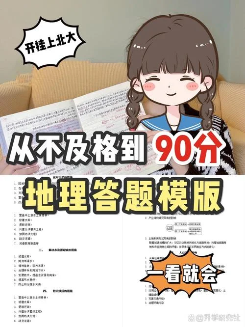 高中地理成绩不高的原因-高中地理成绩不佳原因