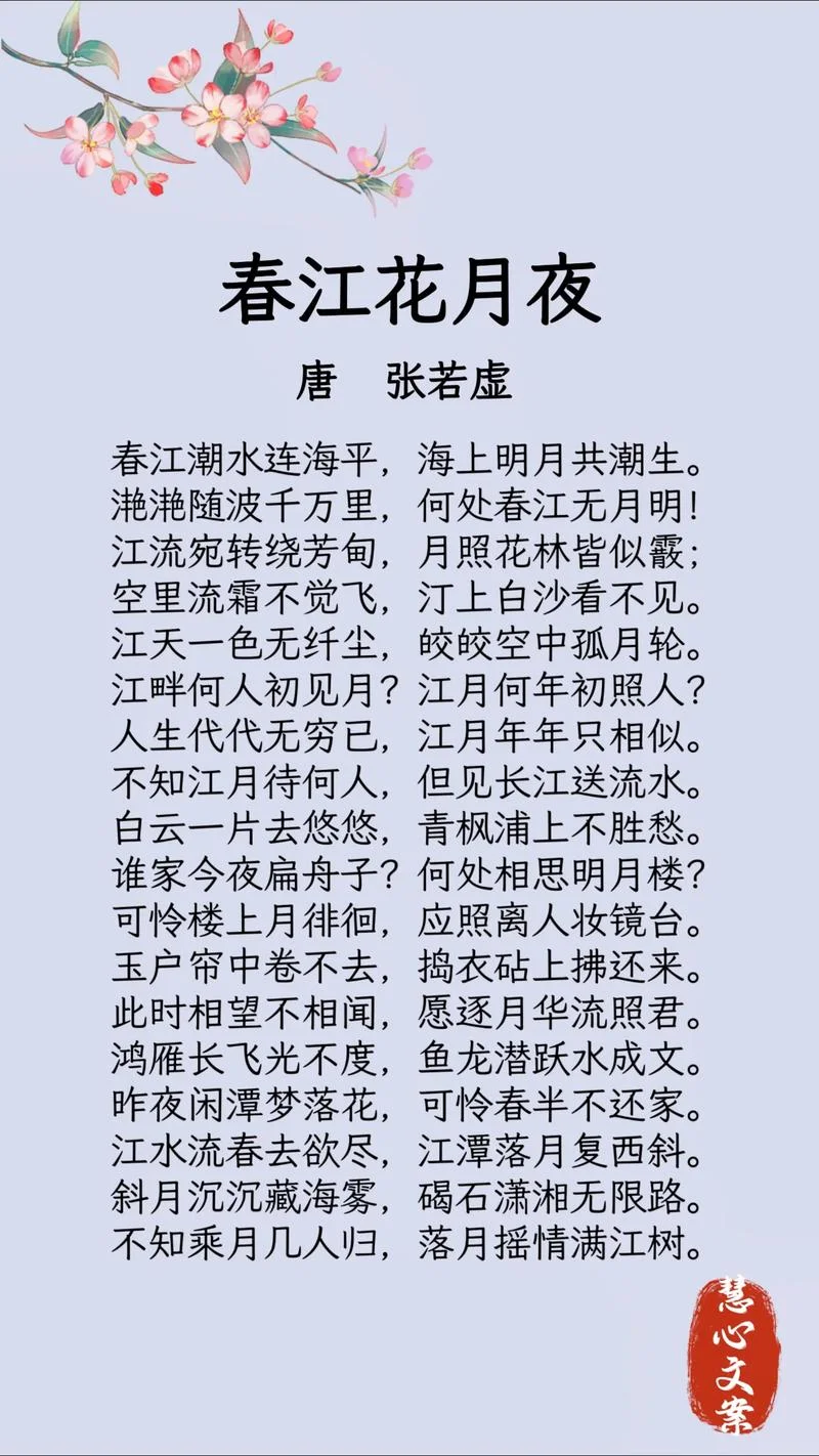 春江花月夜读后感悟_2