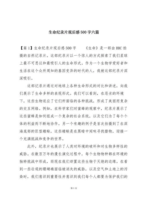 观看纪录片大学的感悟_2