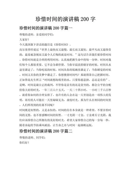 惜时的道理论据_2