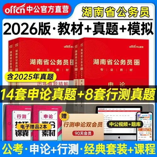 湖南公务员考试真题_1