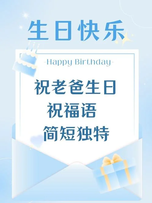 祝福爸爸生日快乐歌曲_1