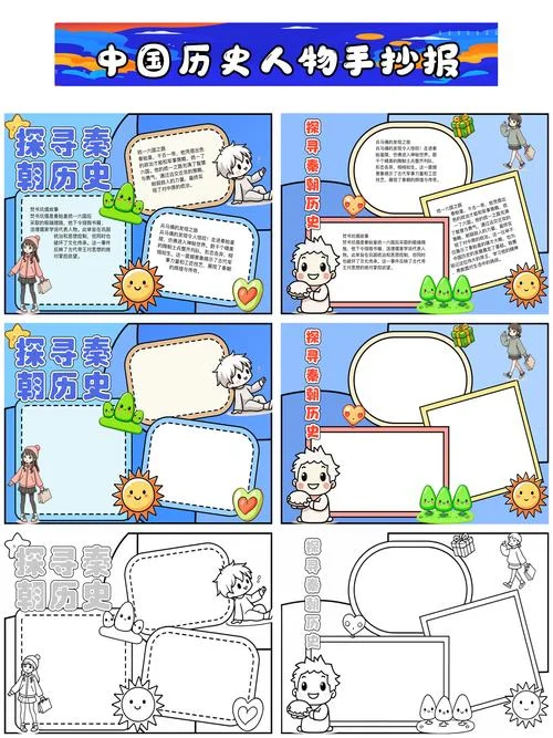历史手抄报模板-历史手抄报设计