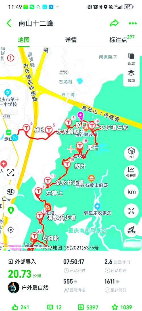 南山旅游攻略_2