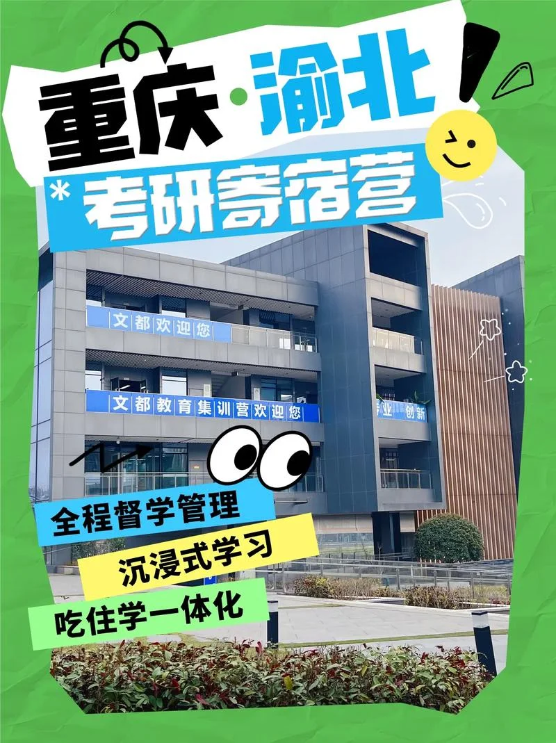 文都寄宿考研_2