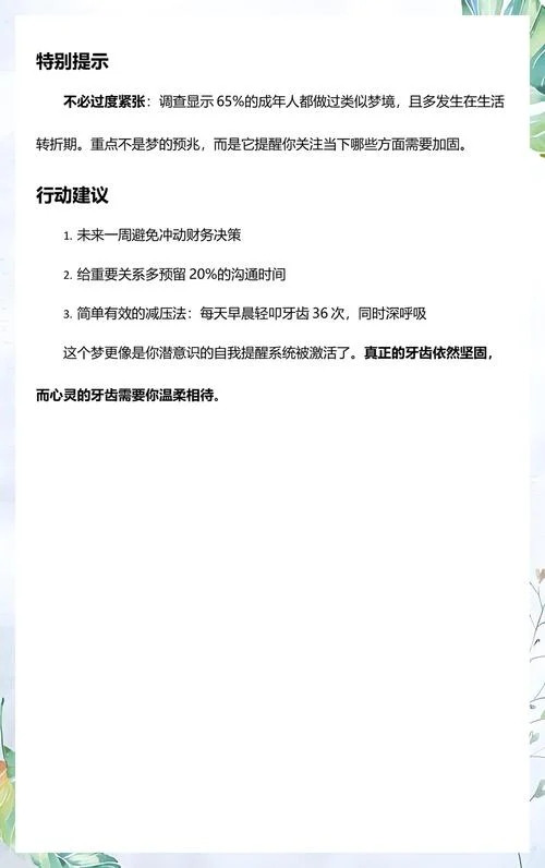 梦见牙齿全掉了_1