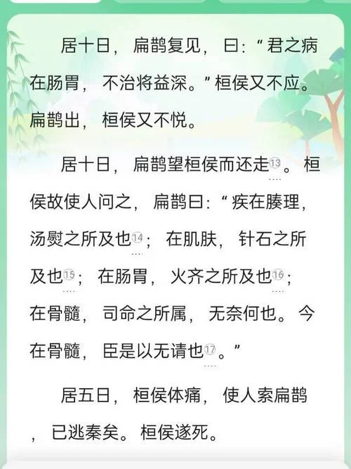 扁鹊起死回生的道理-扁鹊起死回生之道