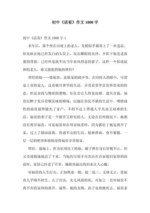 人生感悟1000字论文_1