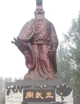 周武王的真实历史_2