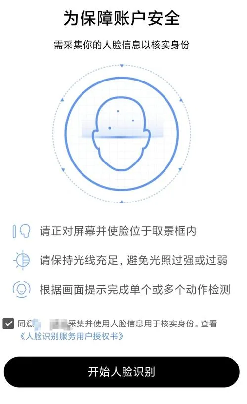 豫事办人脸识别认证_1