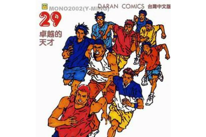 灌篮高手的作者是谁_1