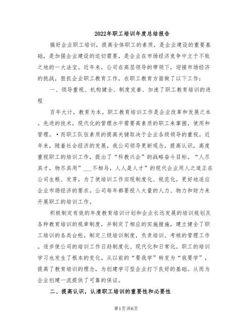 培训项目报告_2