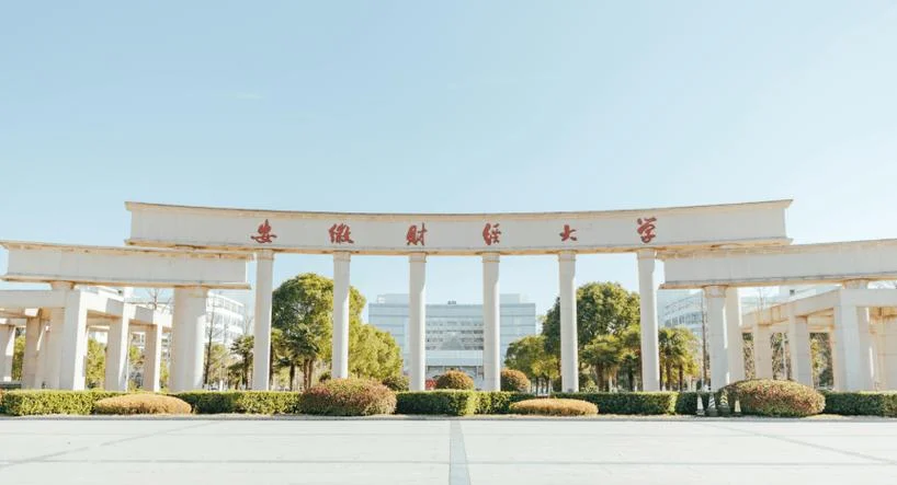 安徽财经大学多少亩_1