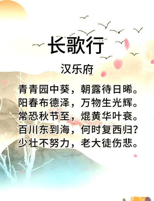 长歌行出自-长歌行出处
