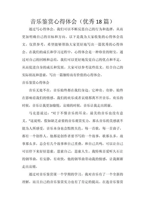 三元论音乐教学法感悟_2