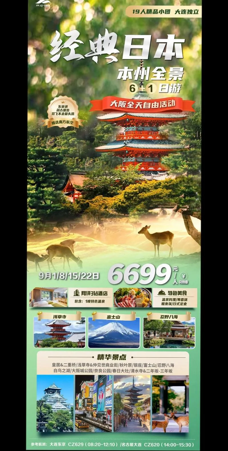 日本旅游攻略跟团价格_2