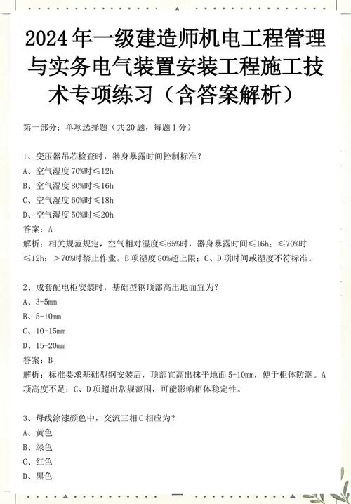 一级建造师电气施工_1