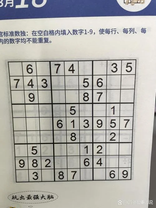 什么是数独题目_2