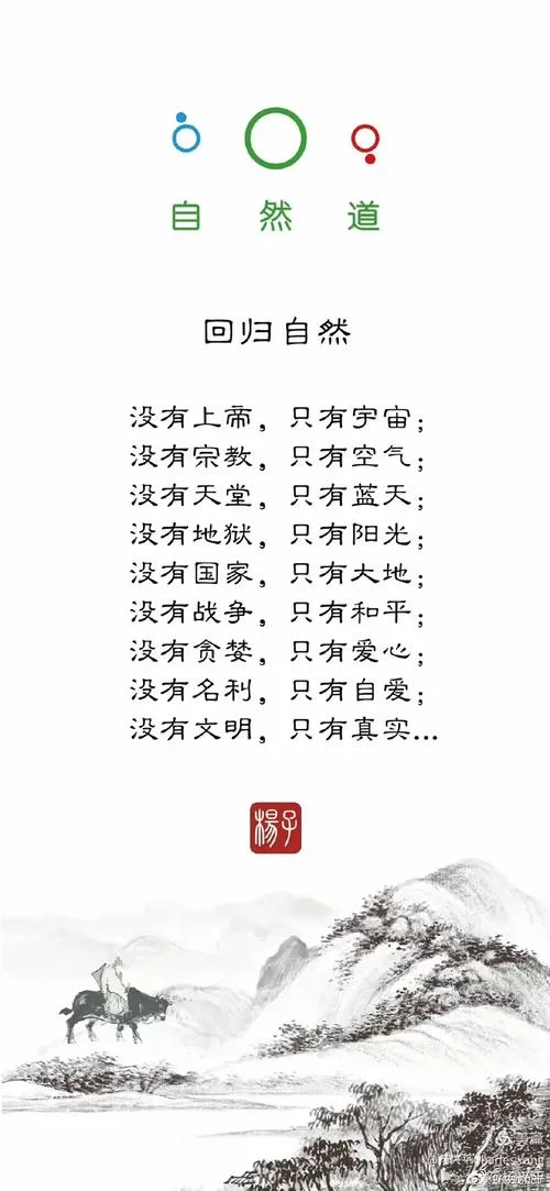 自然之道的道理-自然之道真谛