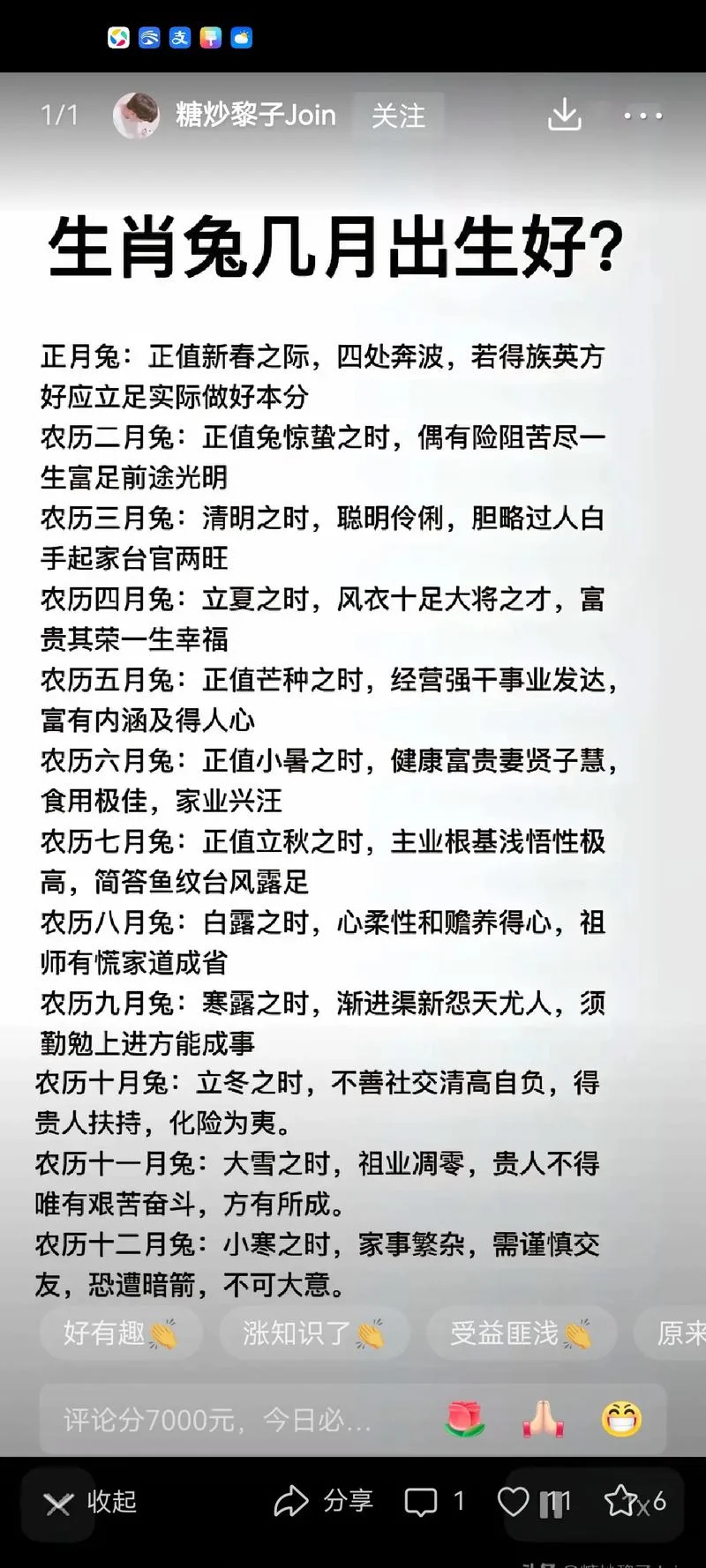 生肖兔2021年运势大全_2