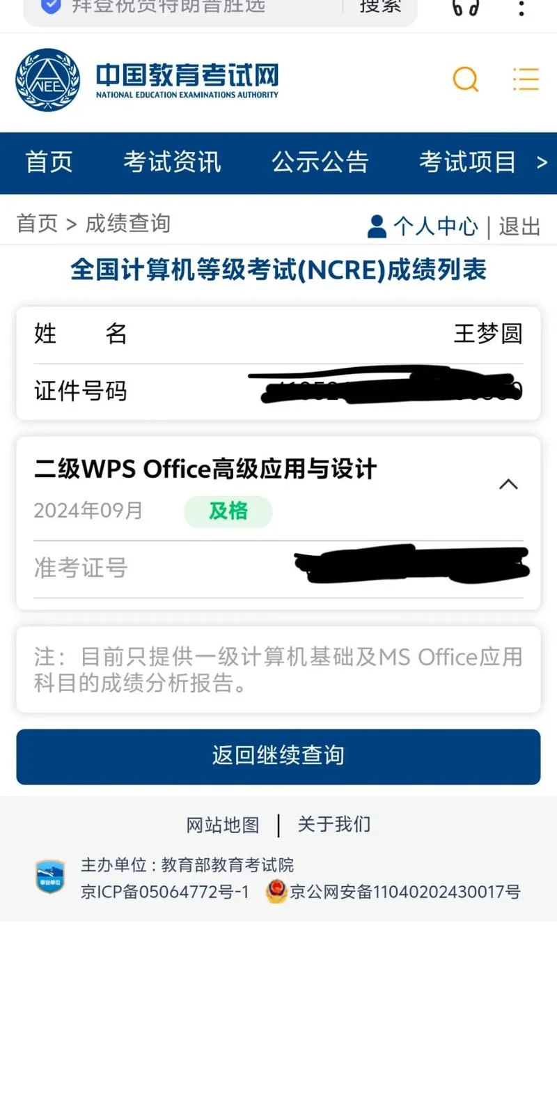 计算机二级成绩几时出_2