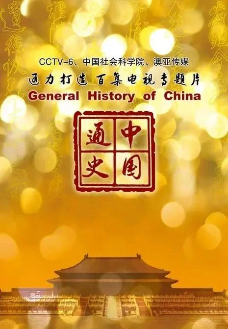 世界历史100集CCTV-世界历史100集