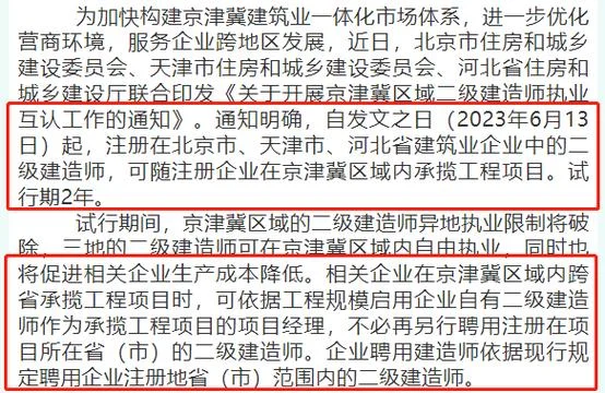建设部建造师注册公示_2