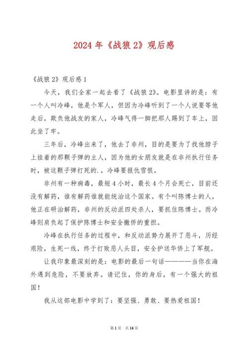 战争后的读后感作文_1