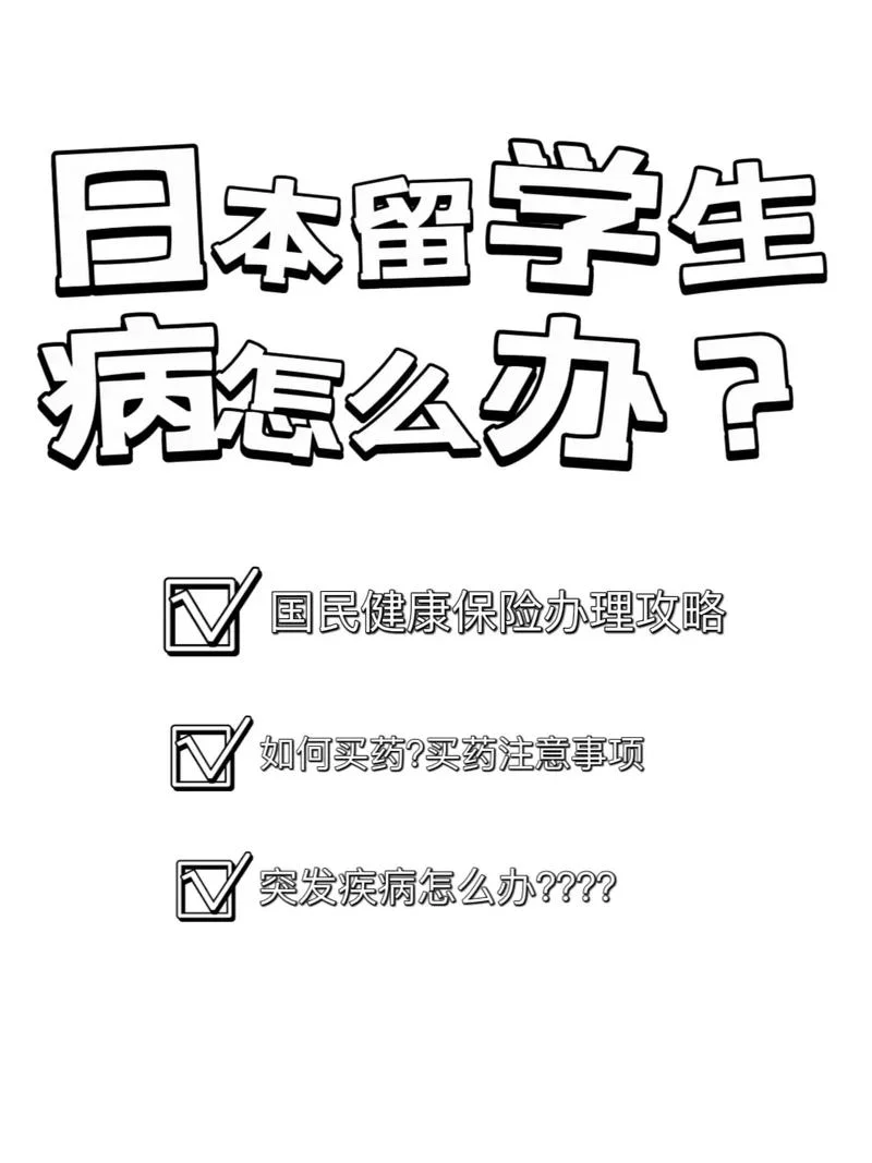 日本健康产业留学_1